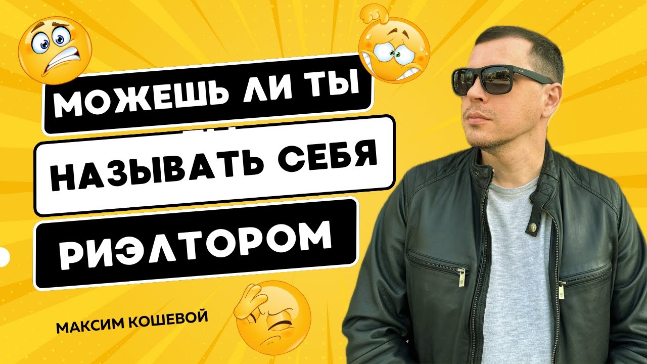 Кто такой агент по недвижимости?