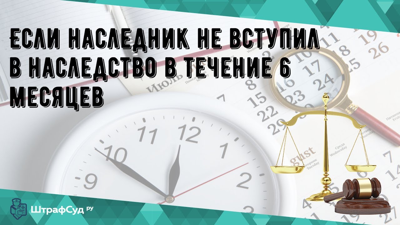 Что происходит с наследством