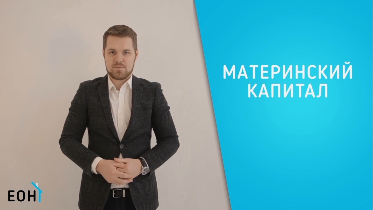 Что такое материнский капитал