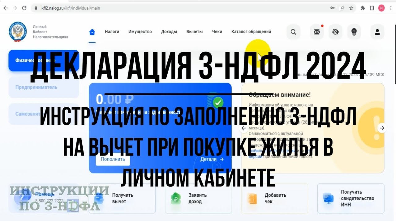 Как правильно оформить 3-НДФЛ для налогового вычета на покупку квартиры