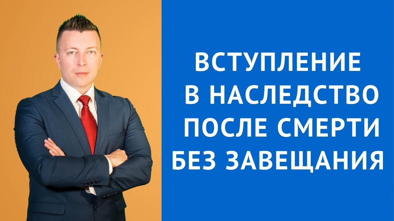 Наследование без завещания - как правильно оформить наследство?