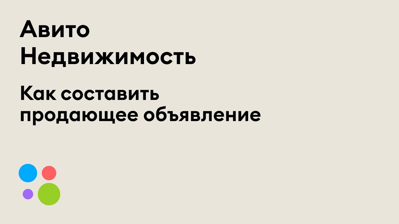 Секреты успешного написания объявления о продаже дома