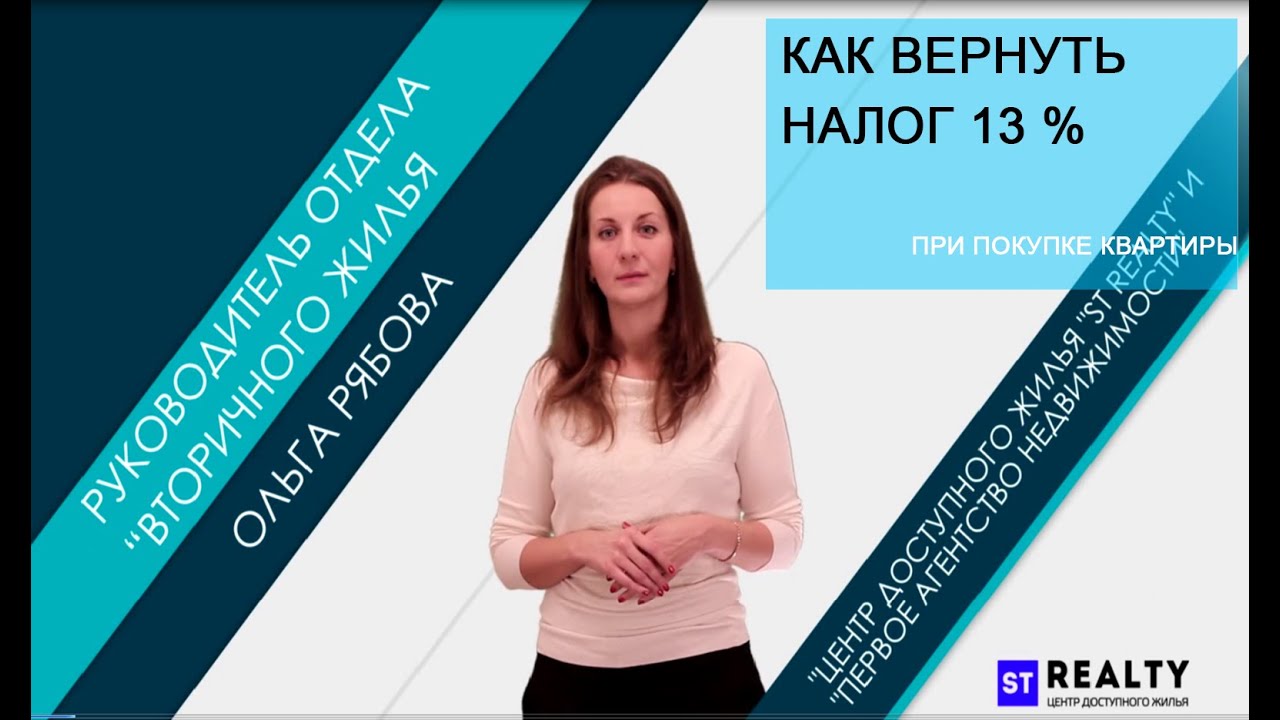 Как вернуть 13 процентов от стоимости квартиры - подробная инструкция