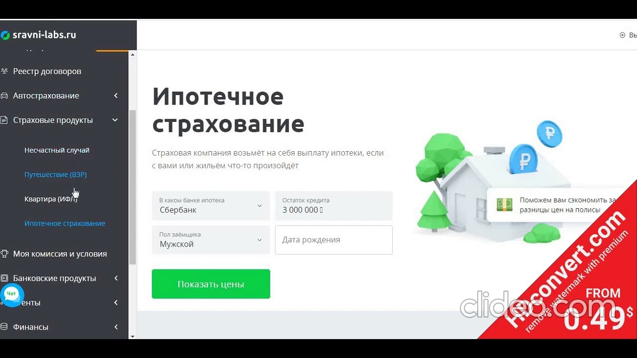 Где выбрать страховку жизни и здоровья для ипотеки?