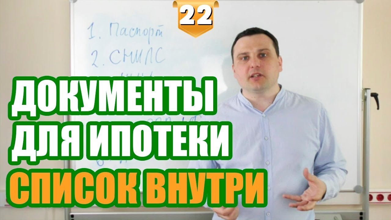 Какие справки нужны для оформления ипотеки