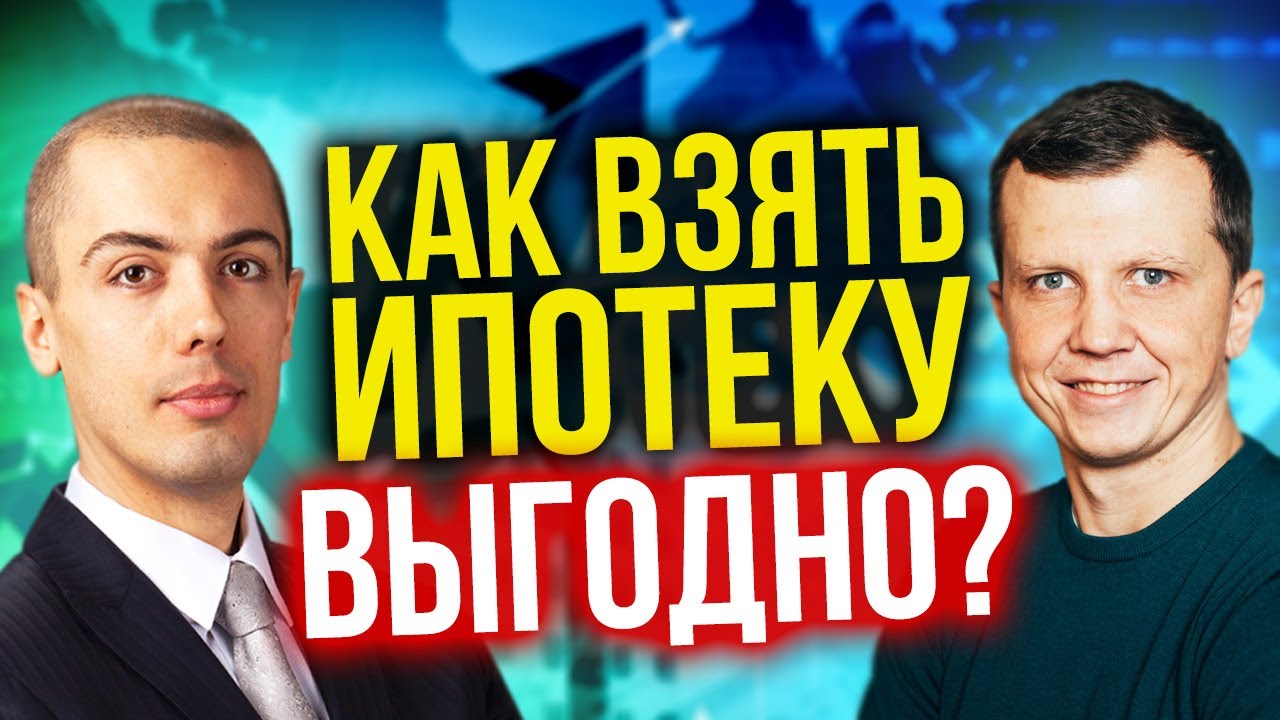 Какой срок выгоднее выбирать для ипотеки - короткий или долгосрочный?